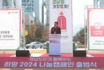 경남, 희망2024 나눔 캠페인 개최